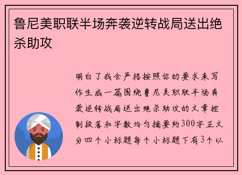 鲁尼美职联半场奔袭逆转战局送出绝杀助攻